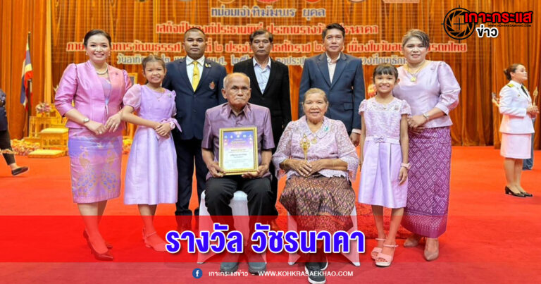 หม่อมเจ้าฑิฆัมพร ยุคล เสด็จประทานรางวัล วัชรนาคา โครงการวัฒนธรรศ ครั้งที่ 2 เนื่องในวันอนุรักษ์มรดกไทย ประจำปี 2566