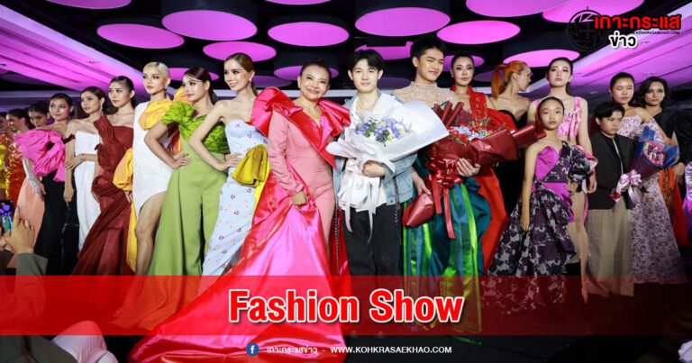 Hirun Bangkok 10th year anniversary Fashion Show ภายใต้ คลอเล็กชั่น “Futuristic”