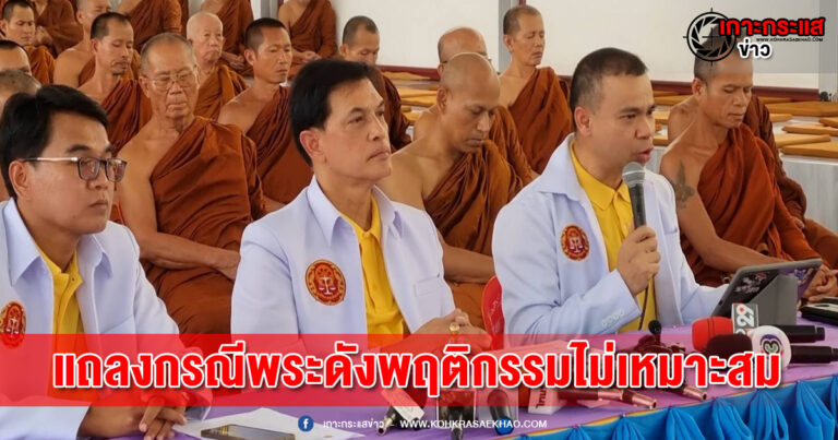 อุบลราชธานี-ทนายอนันต์ชัย รุดแถลงกรณีพระดังโลกโซเซียล มีพฤติกรรมไม่เหมาะสมแก่สมณสารูป