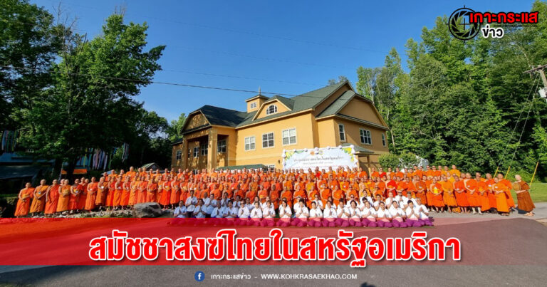 สมัชชาสงฆ์ไทยในสหรัฐอเมริกาตั้งองค์กรเครือข่ายธรรมทูตวิถีคฤหัสถ์เพื่อเผยแผ่พระพุทธศาสนาทั่วโลก