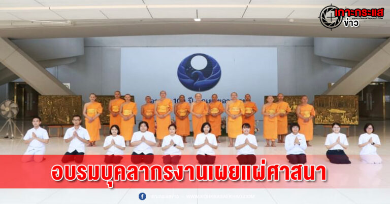 ปทุมธานี-วัดพระธรรมกายอบรมบุคลากรงานเผยแผ่ศาสนาในต่างประเทศ มุ่งหวังให้พระพุทธศาสนาเบ่งบานไกลในต่างแดน