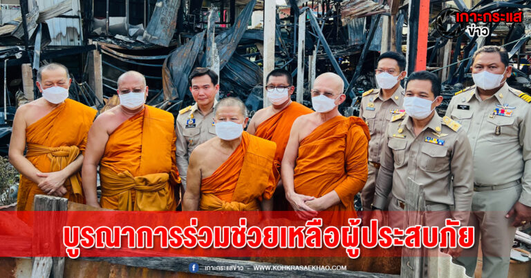 จังหวัดพระนครศรีอยุธยา ร่วมกับคณะสงฆ์ เยี่ยมให้กำลังใจช่วยเหลือ 4ครอบครัวถูกไฟไหม้บ้านวอด