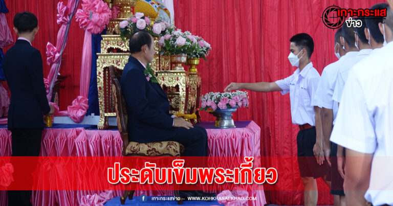 ปทุมธานี-โรงเรียนเตรียมอุดมศึกษาพัฒนาการจัดพิธีประดับเข็มพระเกี้ยวให้กับนักเรียนชั้นมัธยมศึกษาปีที่ 4 จำนวน 410 คนพร้อมมอบทุนการศึกษา400,000บาท