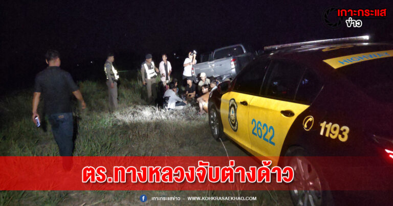 สุพรรณบุรี-ตำรวจทางหลวงศรีประจันต์จับรถกระบะขน12ต่างด้าว