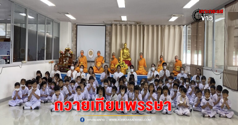 ปทุมธานี-โรงเรียนอนุบาล อบต.คลองสาม จัดถวายเทียนพรรษาปลูกฝังวัฒนธรรมประเพณีไทย