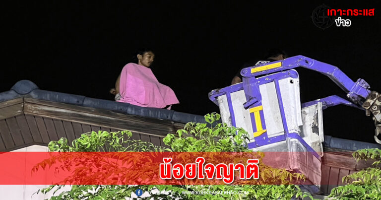 นนทบุรี-หนุ่มไรเดอร์น้อยใจครอบครัว ประชดปืนหลังคาบ้านนานกว่า 2 ชั่วโมง