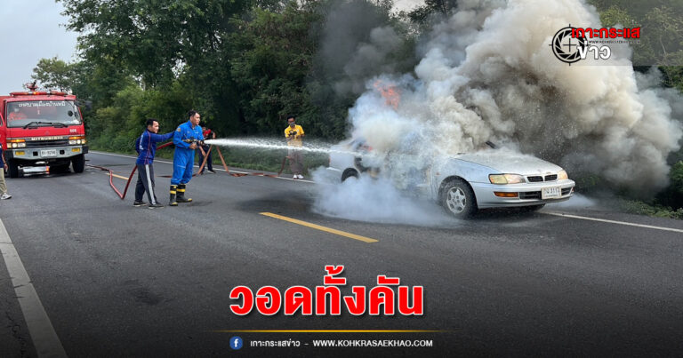 ลพบุรี-ครูสาวขับรถมาดีๆได้กลิ่นเหม็นไหม้ จู่ๆมีกลุ่มควันพวยพุ่ง ต้องรีบกระโจนหนีสุดชีวิต ไม่อยากเชื่อกับภาพที่เห็นตรงหน้า