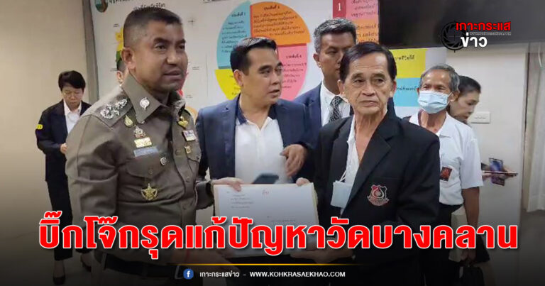 พิจิตร-บิ๊กโจ๊กเคลียร์ฟันธงแก้ปัญหาวัดหลวงพ่อเงินบางคลาน22สิงหานัดเปิดกรุสมบัติของวัด