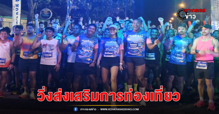 พังงา-นักวิ่งกว่า 1,500 คนแห่ร่วมงาน Bangkok Airways Boutique Series 2023) “PHANGNGA HALF MARATHON 2023