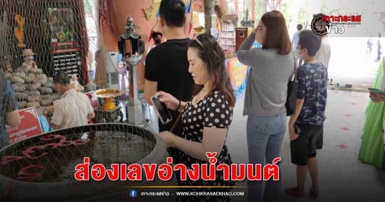 ปทุมธานี-ตาลือตกบ้านลงอักขระเลขยันต์มงคลพร้อมส่องเลขอ่างน้ำมนต์อาศรมฤาษีเณร