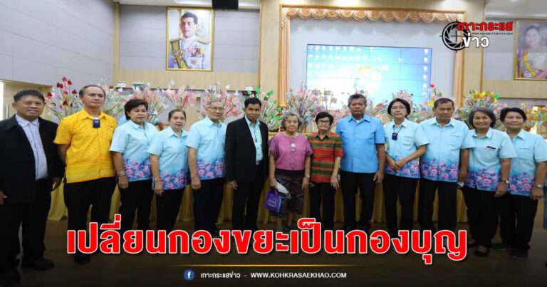 ปทุมธานี-52 ชุมชนเมืองคูคตเปลี่ยนกองขยะเป็นกองบุญ