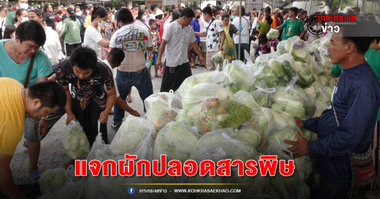 ปทุมธานี-ชาวมูเซอจังหวัดตากลงดอยแจกผักปลอดสารพิษ 1,000 ถุงในงานบุญหลวงปู่เจี๊ยะ ละสังขารครบรอบ19ปี