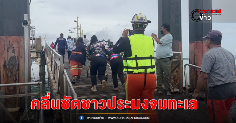 ภูเก็ต-เรือประมงพื้นบ้านออกตกปลา คลื่นซัดจมทะเล ช่วยเหลือรอด2 ดับ1สูญหายอีกราย