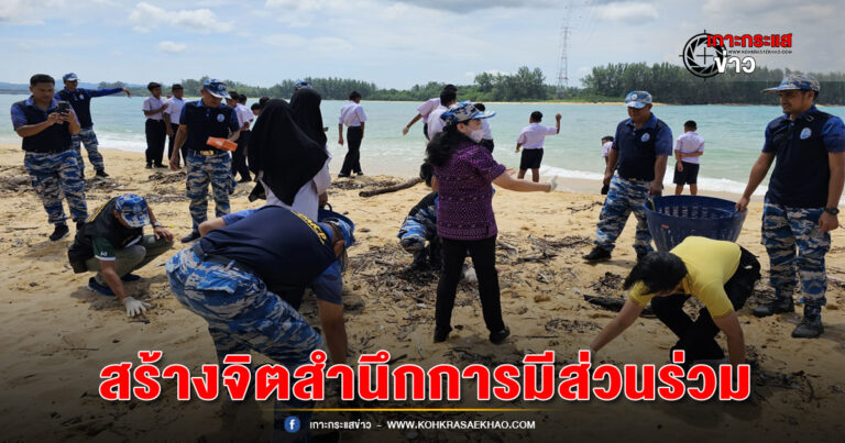 พังงา-สทช.6 จับมือ การไฟฟ้าฝ่ายผลิตแห่งประเทศไทย จัดกิจกรรมเก็บขยะชายหาดสากล ประจำปี 2566 สร้างจิตสำนึกการมีส่วนร่วมอนุรักษ์ทรัพยากรธรรมชาติและสิ่งแวดล้อม