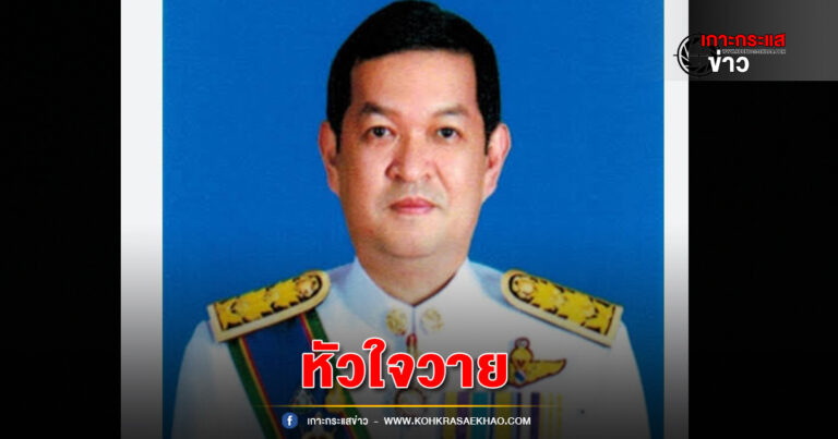 พังงา-ด่วน!!! รองผู้ว่าราชการจังหวัดพังงา เสียชีวิตกะทันหันที่ จ.ภูเก็ต