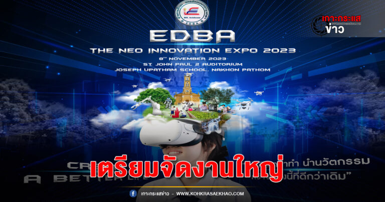 ฝ่ายการศึกษา อัครสังฆมณฑลกรุงเทพ เตรียมจัดใหญ่งาน EDBA The Neo Innovation Expo 2023