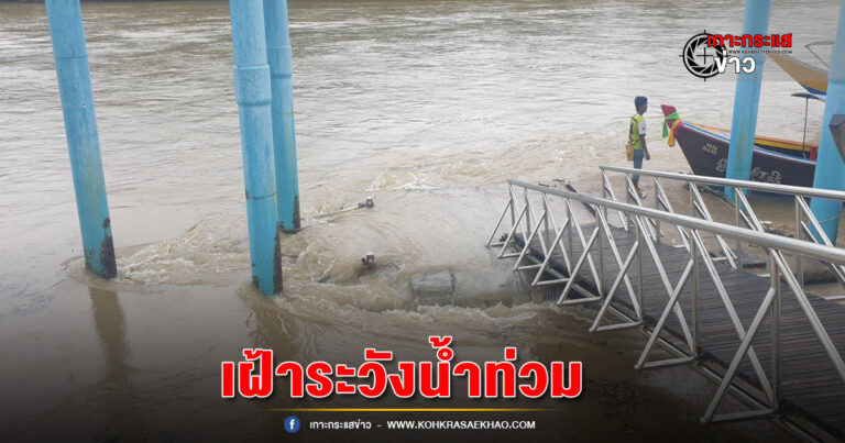 พังงา-เฝ้าระวังน้ำท่วม หลังฝนตกต่อเนื่องในพื้นที่