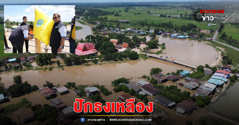 พิจิตร-ชลประทานพิจิตร ปักธงเหลืองเตือนภัยเฝ้าระวังแม่น้ำยม-แม่น้ำน่านจ่อล้นตลิ่งแล้ว