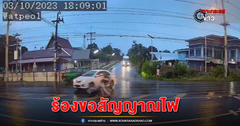 สระบุรี-แยกวัดใจ เกิดอุบัติเหตุบ่อยล่าสุดเก๋งชน จยย.ลอยกระเด็น ชาวบ้านร้องขอสัญญาณไฟ