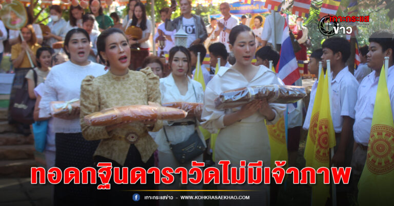 เพชรบูรณ์-สำนักพุทธสถานธรรมสมทบจัดทอดกฐินดาราวัดไม่มีเจ้าภาพ