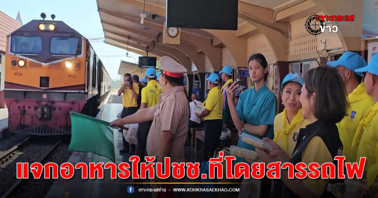 ลพบุรี-ทหารรบพิเศษแจกอาหารให้ประชาชนโดยสารรถไฟกลับภูมิลำเนา