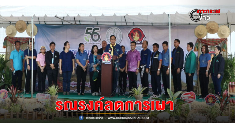 สิงห์บุรี-จัดงานรณรงค์ลดการเผาในท้องถิ่น ลดฝุ่น PM2.5