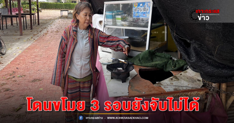 อ่างทอง-แม่ค้าผัดไทยสุดช้ำน้ำตาร่วง โจรงัดร้านขโมยถังแก๊ส3รอบตำรวจยังจับตัวคนร้ายไม่ได้