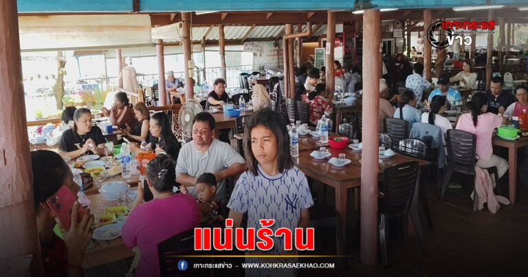 พังงา-นทท.ชาวไทยต่างชาติท่องเที่ยวชิมซีฟู๊ดแบบสดและจัดเต็มเพียงหัวละ250บาท พร้อมเลือกซื้ออาหารทะเลตากแห้งและท่องเที่ยวชุมชนบ้านบางพัฒน์กันคึกคัก