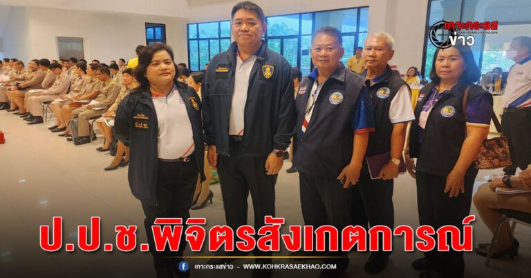 พิจิตร-ป.ป.ช.พิจิตรเฝ้าจับจ้องการสอบสัมภาษณ์สายงานผู้บริหารท้องถิ่น