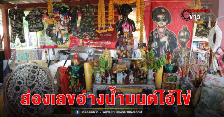 อ่างทอง-ส่องเลขน้ำตาเทียนอ่างน้ำมนต์ไอ้ไข่วัดโบสถ์ราษฎรศรัทธา พบเลขเด็ดนำไปเสี่ยงดวง