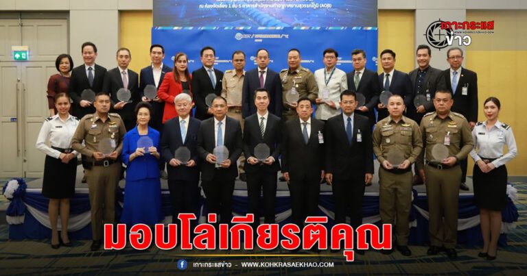 สมุทรปราการ-สุวรรณภูมิ จัดพิธีมอบโล่เกียรติคุณ 18 หน่วยงาน ที่ร่วมภารกิจช่วยเหลือเหตุเครื่องบินลงจอดฉุกเฉิน