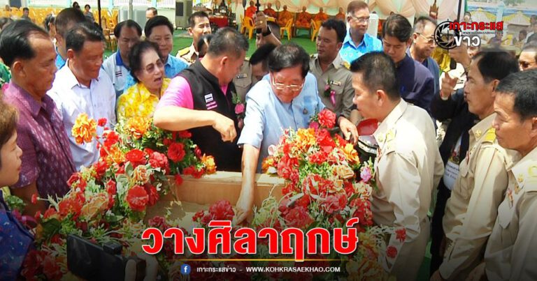 สุพรรณบุรี-อดีต รมช.ประภัตร เป็นประธานวางศิลาฤกษ์ สนง.ทต.วังหว้า