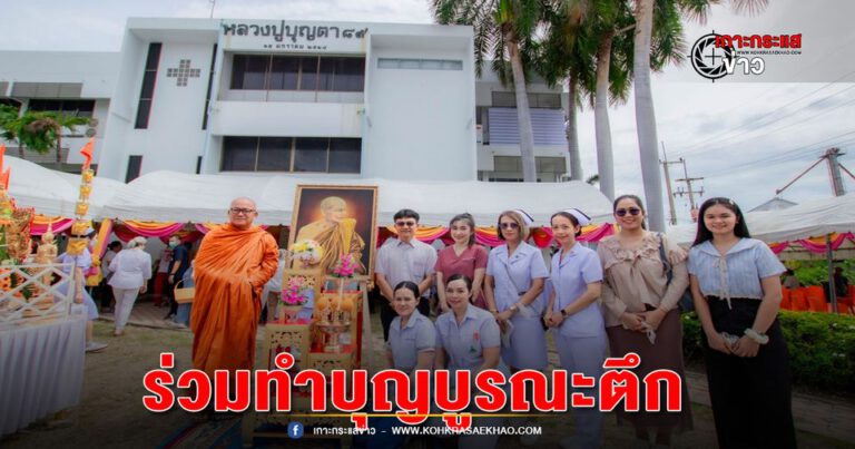 ลพบุรี-ประชาชนร่วมทำบุญบูรณะตึกหลวงปู่บุญตาโรงพยาบาลโคกสำโรง