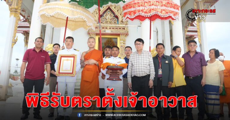 นครปฐม-วัดสามง่ามจัดพิธีรับตราตั้งเจ้าอาวาสรูปใหม่ “พระปลัดอนุชิต อนุชิโต”