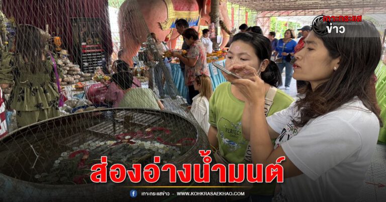 ปทุมธานี-ประชาชนแห่แก้บนกุมารทองเจ้าสัวเฮงและส่องอ่างน้ำมนต์ขอโชค