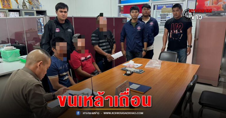 เพชรบุรี-ตชด.144 รวบพ่อค้าลักลอบขนสุราเถื่อนขับหลบหนีชนกำแพงพัง ยึดของกลางเพียบ มูลค่า2.5ล้าน