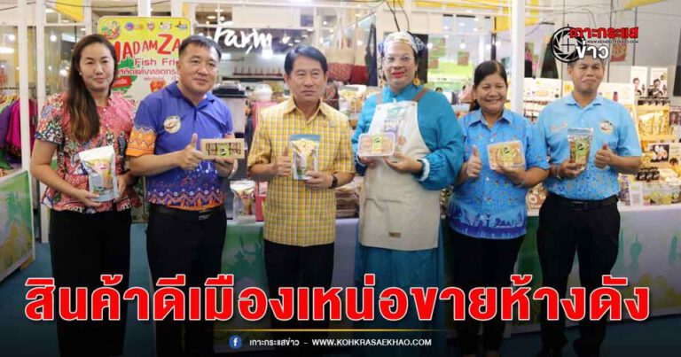 สุุพรรณบุรี-สำนักงานเกษตรจังหวัดสุพรรณบุรีขนสินค้าดีเมืองเหน่อขายห้างดัง