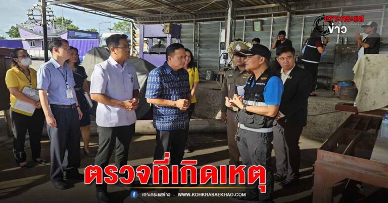 อยุธยา-ผู้ตรวจราชการสาธารณสุข เขตสุขภาพที่ 4 ลงพื้นที่อู่ต่อเรือสินค้าระเบิด