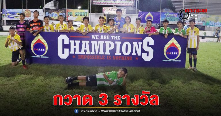 แข้งเยาวชนทีม Ayutthaya football academy รุ่นอายุไม่เกิน 12 ปี กวาด 3 รางวัล “BOWIIN JUNIOR SUPPER CUP”