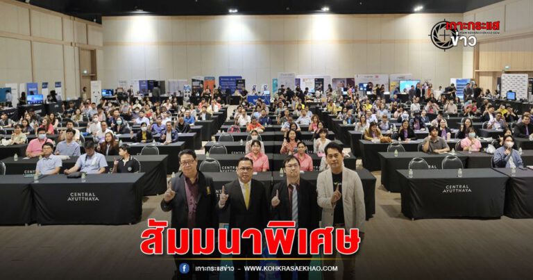 AIS Business ร่วมกับศูนย์สนับสนุนบริการสุขภาพที่ 4 จัดงานสัมมนาพิเศษ