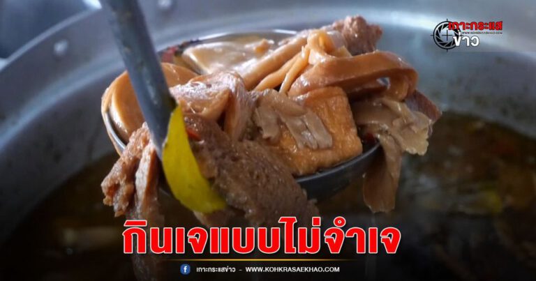 ลพบุรี- คึกคัก ชาวลพบุรีแห่กินเจแบบไม่จำเจ