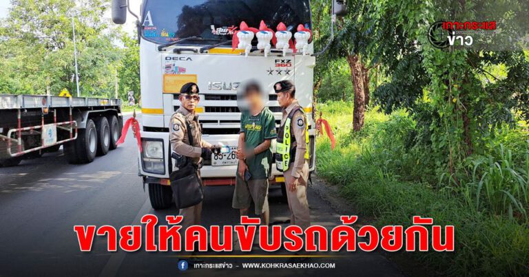 สุพรรณบุรี-ตำรวจทางหลวงด่านช้างจับสิงห์รถบรรทุกเสพพกยาบ้าขายให้คนขับรถ