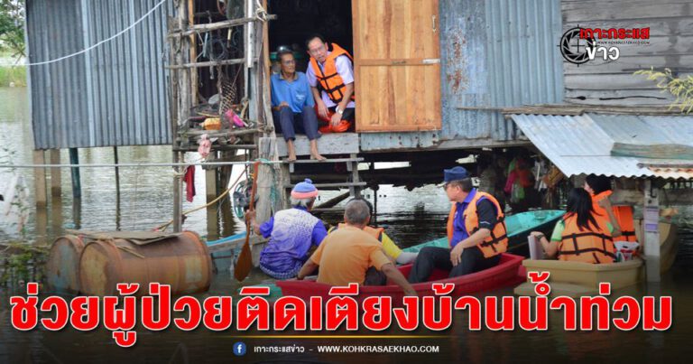 พิจิตร-สสจ.พิจิตร จับมือนอภ.โพธิ์ประทับช้างลงพื้นที่มอบสิ่งของช่วยผู้พิการทางสายตาและผู้ป่วยติดเตียงบ้านถูกน้ำท่วม