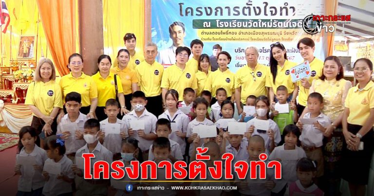 สุพรรณบุรี-โครงการตั้งใจทำ ถวายเป็นพระราชกุศลเนื่องในวันนวมินทรมหาราช