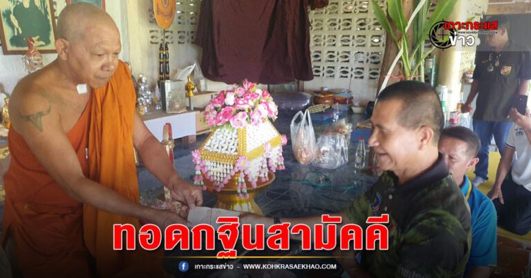 ลพบุรี-กฐินสามัคคีอดีตนักรบแซปเปอร์ 514