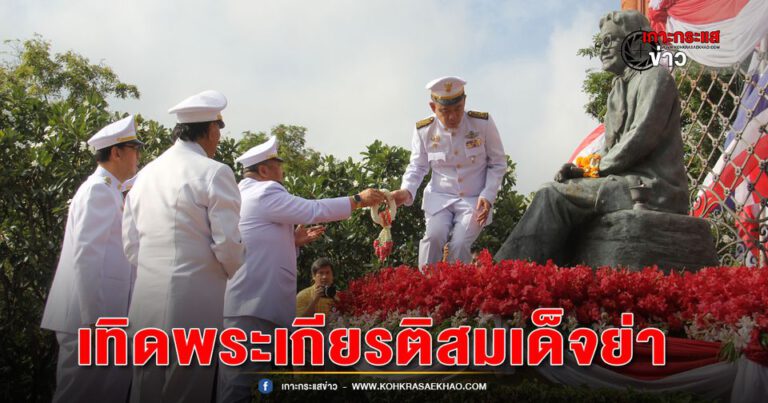 อยุธยา-จัดพิธีบำเพ็ญกุศล และวางพานพุ่ม เทิดพระเกียรติวันคล้ายวันพระราชสมภพ ครบ 124 ปี ของสมเด็จพระศรีนครินทราบรมราชชนนี