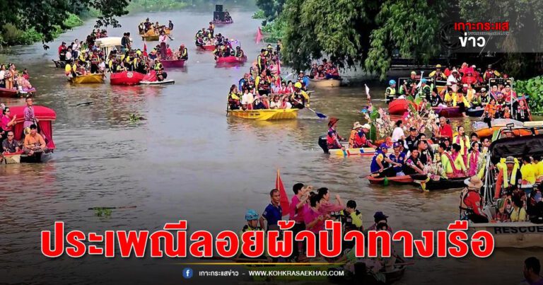 ลพบุรี-ชาวมอญจังหวัดลพบุรีสืบสานประเพณีลอยผ้าป่าทางเรือ