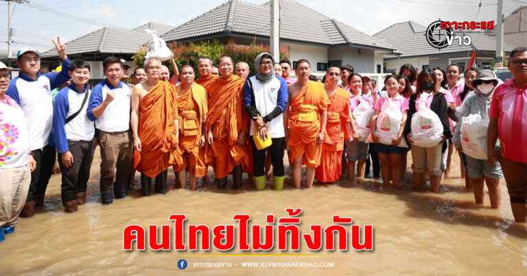 มจร.ช่วยเหลือผู้ประสบภัยน้ำท่วมเชียงใหม่ -ลำพูน