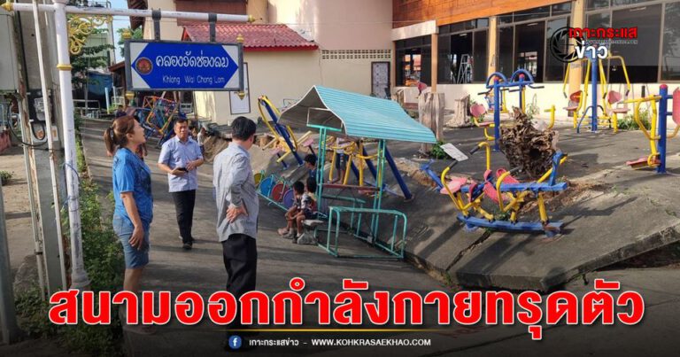 นนทบุรี-ชาวบ้านเล่านาทีระทึกเห็นจะๆคาตา สนามออกกำลังกายวัดช่องลมทรุดตัวลึก 1.5 เมตร โชคดียังไม่มีใครมาใช้งาน