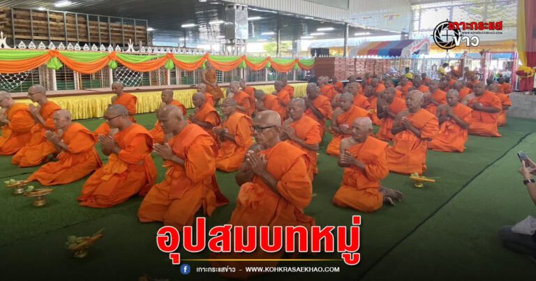 นครปฐม -อุปสมบทหมู่ 57 รูป ถวายเป็นพระราชกุศล